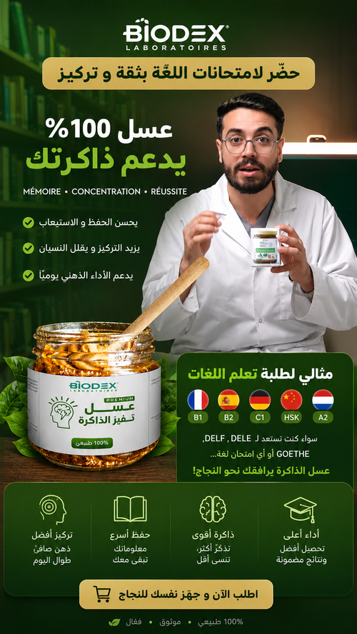 BIODEX - ذاكرة قوية