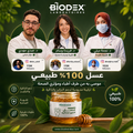 BIODEX - الحل المثالي لضعف الذاكرة